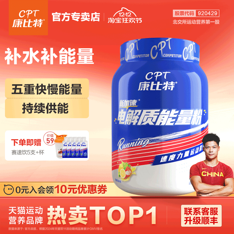 康比特威能电解质粉运动能量饮料