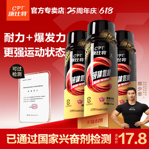 康比特液体氮泵提升运动状态爆发