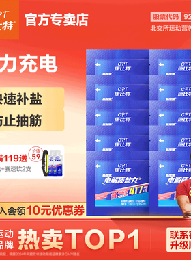 康比特盐丸运动电解质补剂能量胶防抽筋马拉松越野跑步骑行8粒/盒