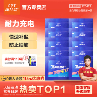 康比特盐丸运动电解质补剂能量胶防抽筋马拉松越野跑步骑行8粒 盒
