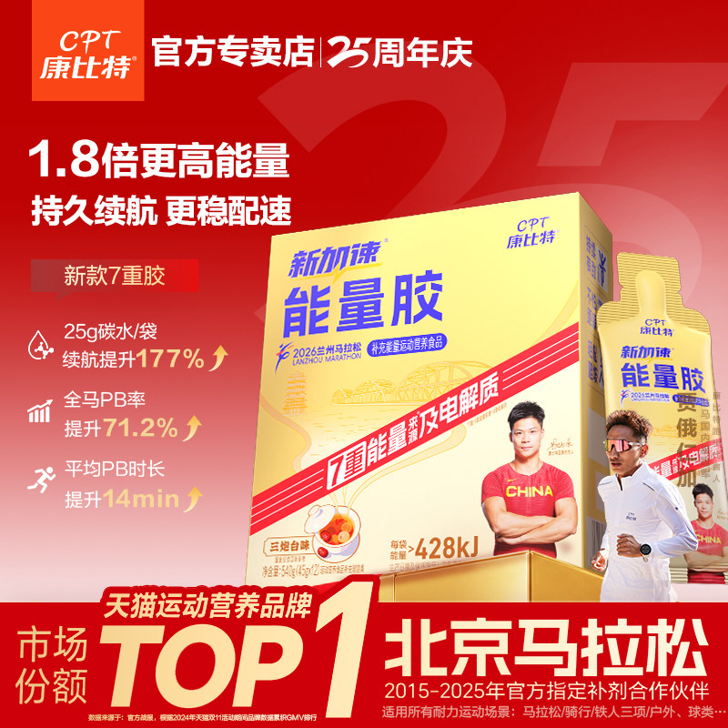 康比特能量胶7重马拉松补剂骑行跑步半马全马等渗耐力提升充能45g