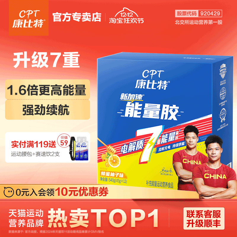 康比特7重升级能量胶骑行马拉松跑步比赛运动羽毛球越野 能量补剂