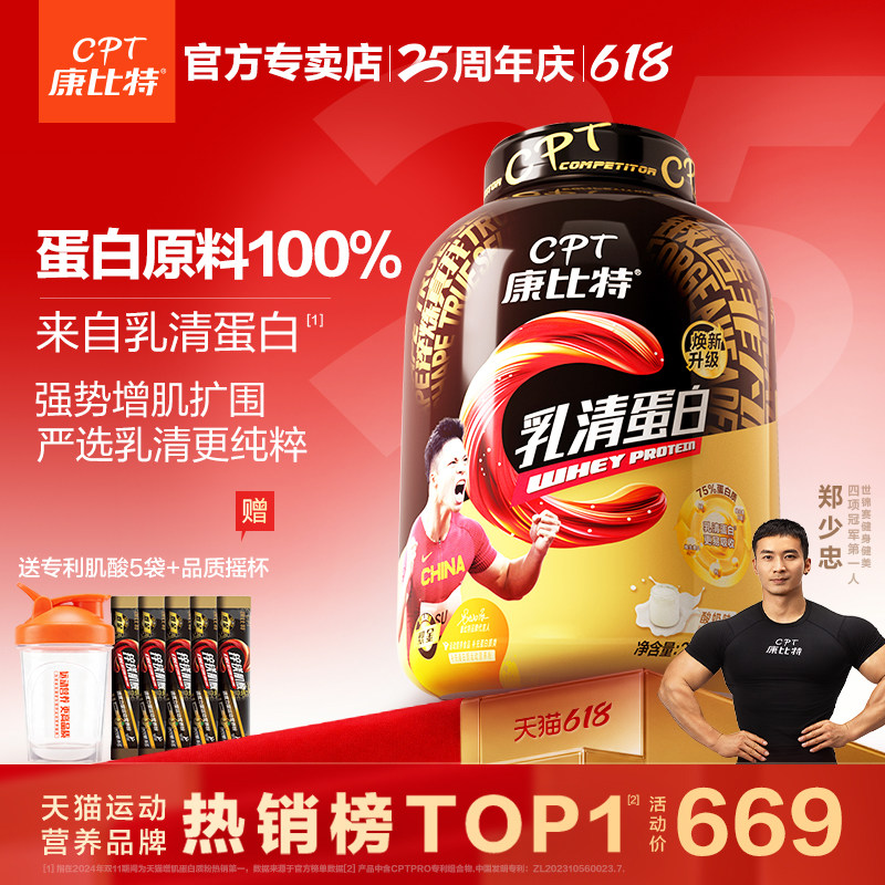 康比特蛋白粉乳清蛋白2270g增肌粉健身运动男女营养粉5磅官方旗舰