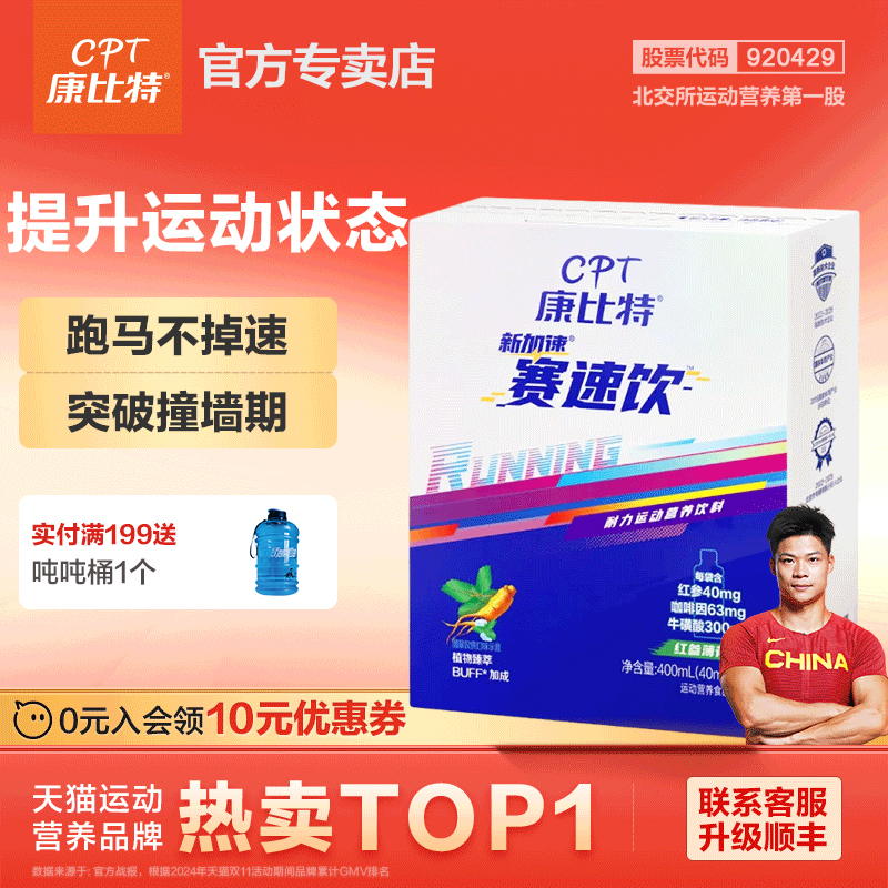 康比特赛速饮运动训练助力突破