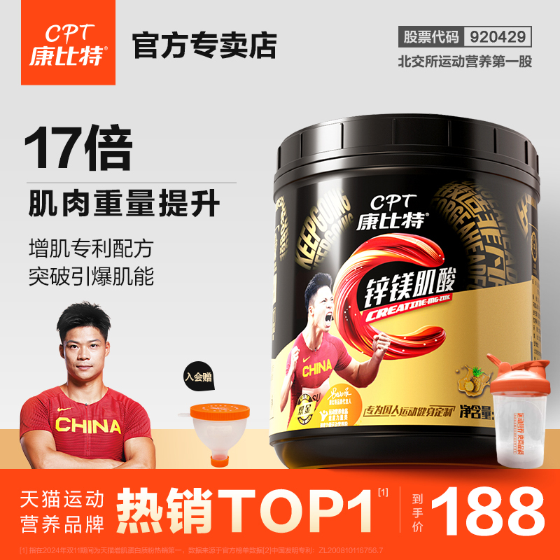 专利配方】康比特锌镁肌酸粉爆发