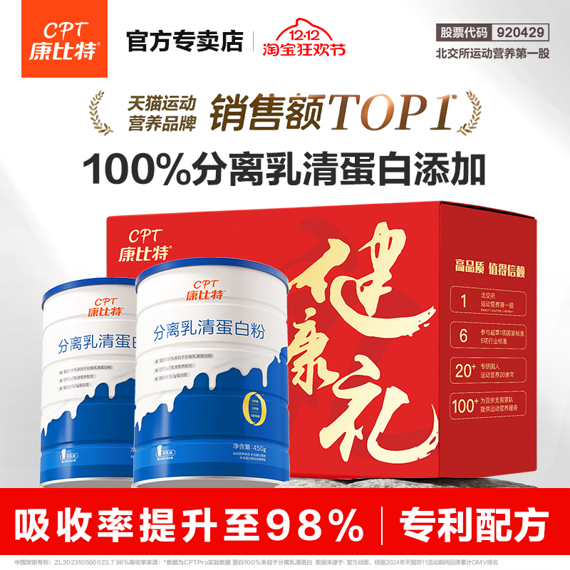 康比特100%分离乳清动物蛋白450g