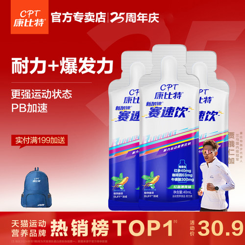 康比特赛速饮运动训练助力突破