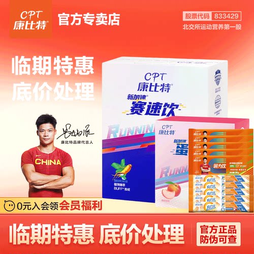 康比特赛速饮蛋白胶官方正品