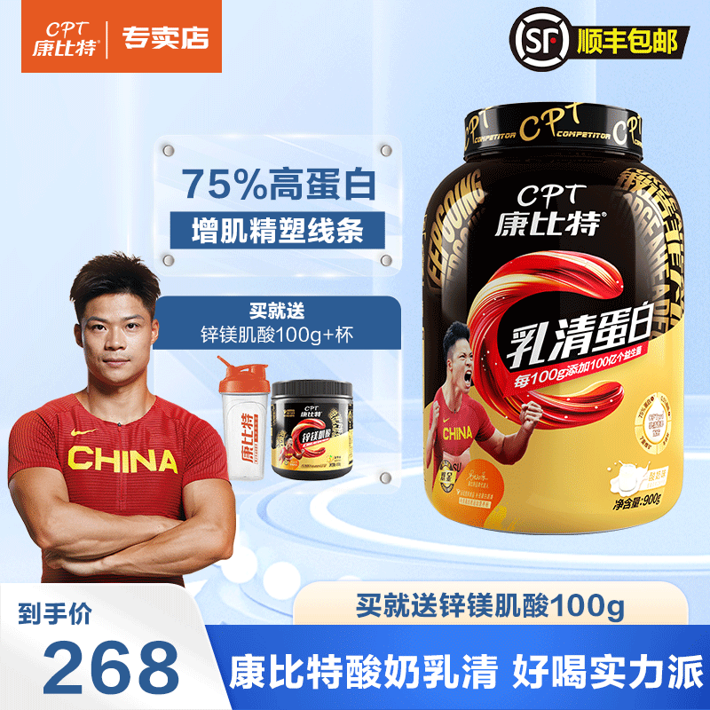 康比特益生菌乳清蛋白质粉900g乳清蛋白增肌健身营养粉75%高蛋白-封面