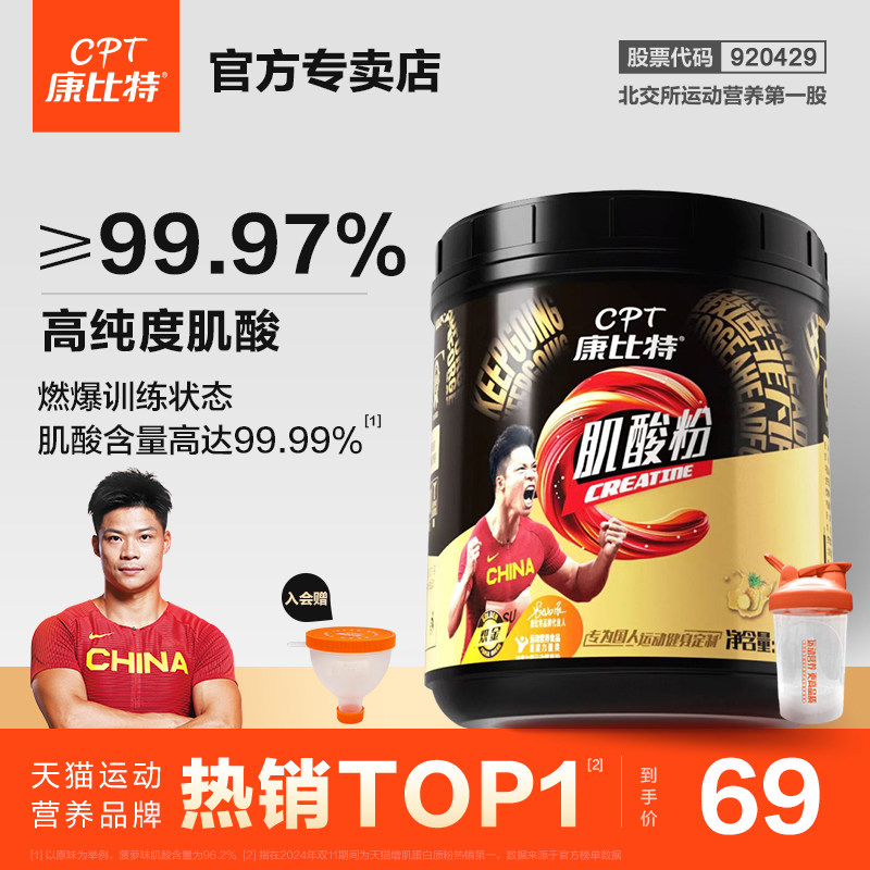 康比特肌酸纯一水肌酸锌镁肌酸健身增肌粉运动补剂提升耐力爆发力,保健食品/膳食营养补充食品,氨基酸/支链氨基酸/谷氨酰胺,淘宝优惠券,粉丝福利购,淘宝优惠卷