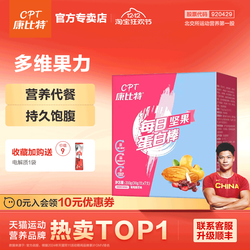 康比特每日坚果棒7支/盒健身运动