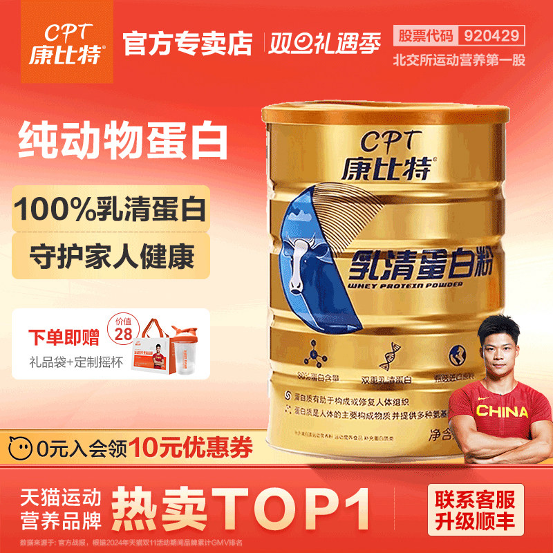 康比特纯乳清蛋白分离乳清蛋白质粉中老年人健康营养补充蛋白质粉