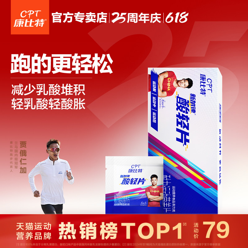 康比特酸轻片运动盐丸减少乳酸堆积轻酸胀骑行越野马拉松跑步登山