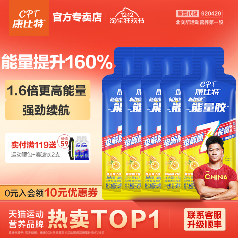 康比特7重能量胶更高能量马拉松