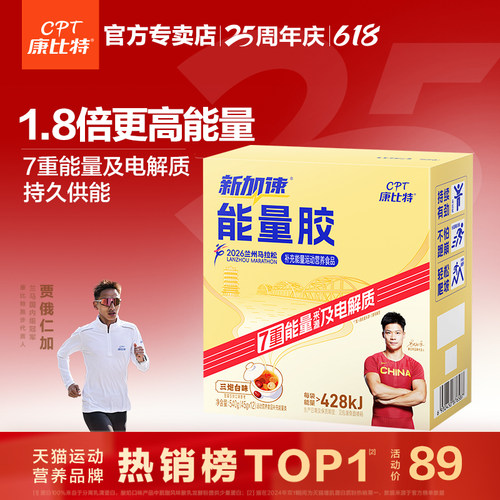 康比特能量胶清凉胶马拉松训练