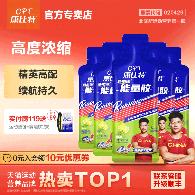 康比特高配高渗能量胶官方正品