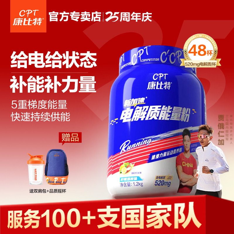 康比特电解质能量粉运动能量饮料