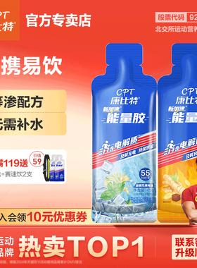 康比特能量胶等渗高配持续供能马拉松训练骑行越野半全马运动补剂