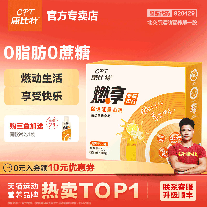 康比特燃享左旋肉碱小燃饮官方旗舰正品左旋十万男女燃动健身 0糖,保健食品/膳食营养补充食品,左旋肉碱,淘宝优惠券,粉丝福利购,淘宝优惠卷