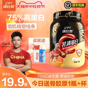 康比特乳清蛋白质粉益生菌乳清健身增肌精塑线条低脂肪 75%高蛋白