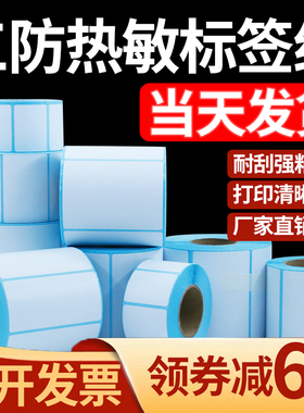 三防热敏纸70x70跨境标签贴纸60x40 30 50 70 8090超市快递条码纸