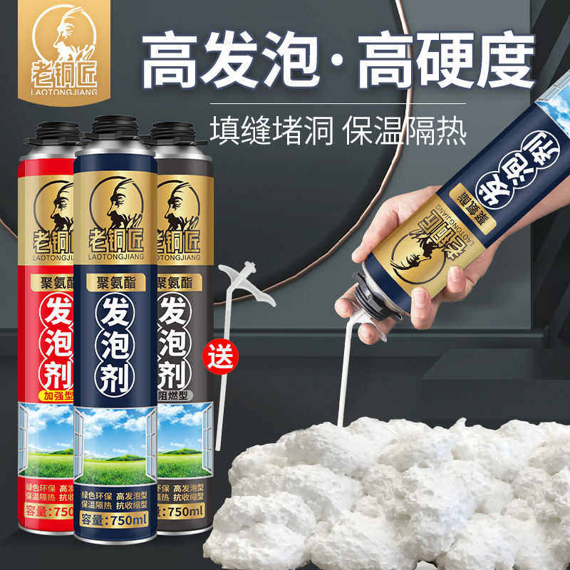 老铜匠泡沫胶发泡剂聚氨酯门窗填缝防火阻燃高发泡高密度堵洞神器