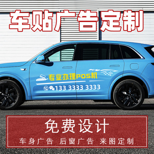 装 车身广告定制保险理赔宣传文字车贴定做反光汽车贴纸拉花 修贷款