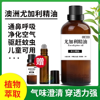 纯天然澳洲尤加利精油香薰香薰精油通鼻儿童可用蓝胶桉树叶精油