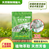 纯天然樟脑丸衣柜防霉防虫防蛀无毒 驱虫防蟑螂防潮除味芳香家用