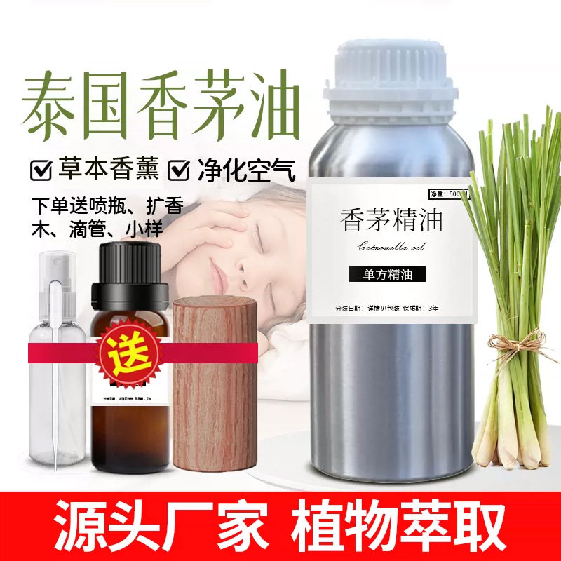 泰国天然香茅油香薰单方柠檬香植香薰香料