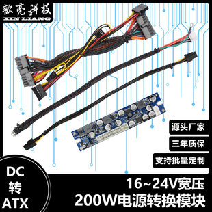 厂家直销宽压19V200W直流DC转ATX迷你电脑主机静音电源转换模块