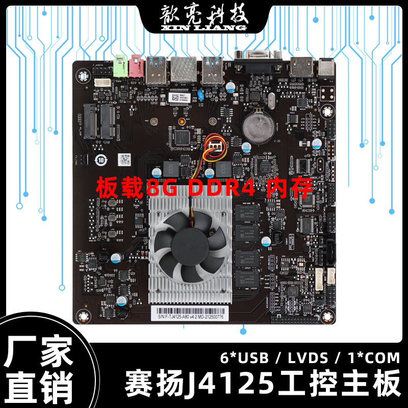 微步ITX主板自带8G内存J4125