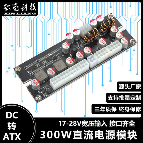 新款宽压17V-28V300W直流DC转ATX迷你电脑主机静音电源转换模块