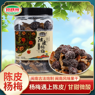 海珠园陈皮杨梅350g 陈皮古早盐津甘草 话梅蜜饯果脯梅子零食