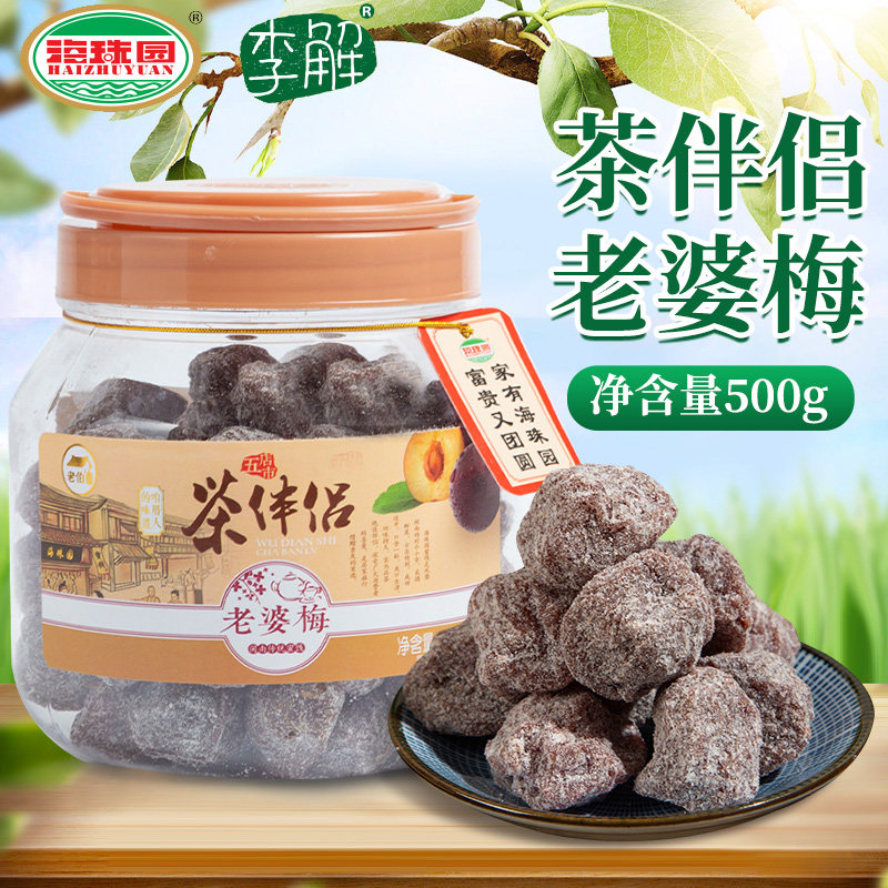 海珠园茶伴侣福建500g图片