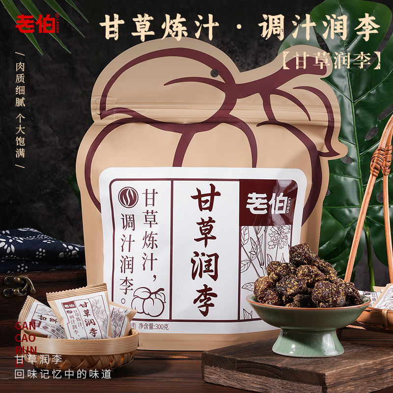 海珠园老伯甘草润李300g小零食