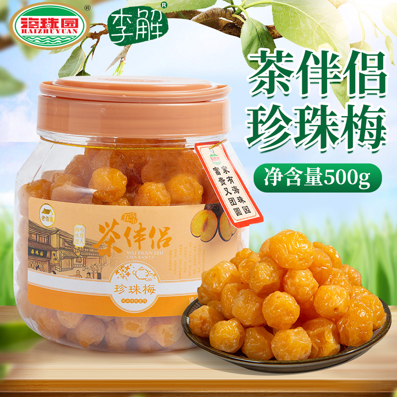 海珠园茶伴侣珍珠梅福建闽南