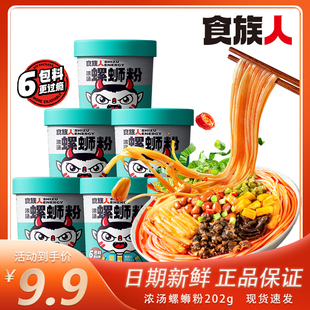 天猫食族人螺蛳粉- 202g桶装速食,风味浓郁,方便快捷,让你品尝柳州美食的本质!