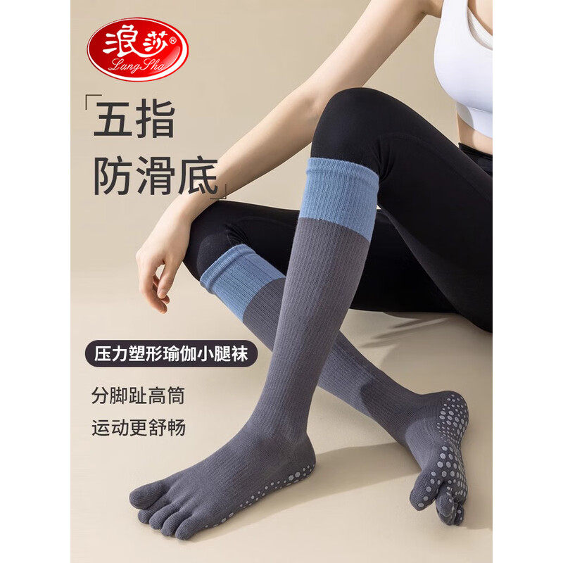 浪莎新款女士五指袜防滑普拉提瑜伽袜压力袜运动袜小腿长筒袜