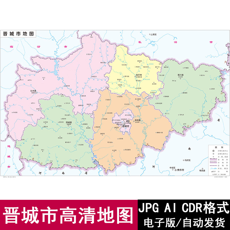 山西省晋城市地图矢量高清电子版水系图可编辑jpg/ai/cdr素材模板