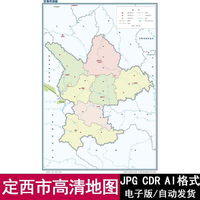 甘肃省定西市轮廓矢量高清可编辑cdr/ai/jpg电子版地图源文件素材