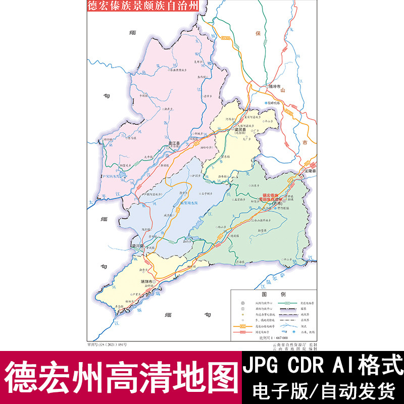 云南省德宏州电子版矢量高清地图jpg/ai/cdr可编辑源文件素材模板
