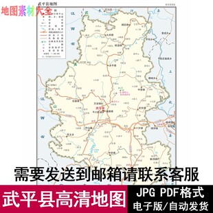 福建省龙岩市武平县矢量高清电子版地图PDF/JPG交通版源文件地图