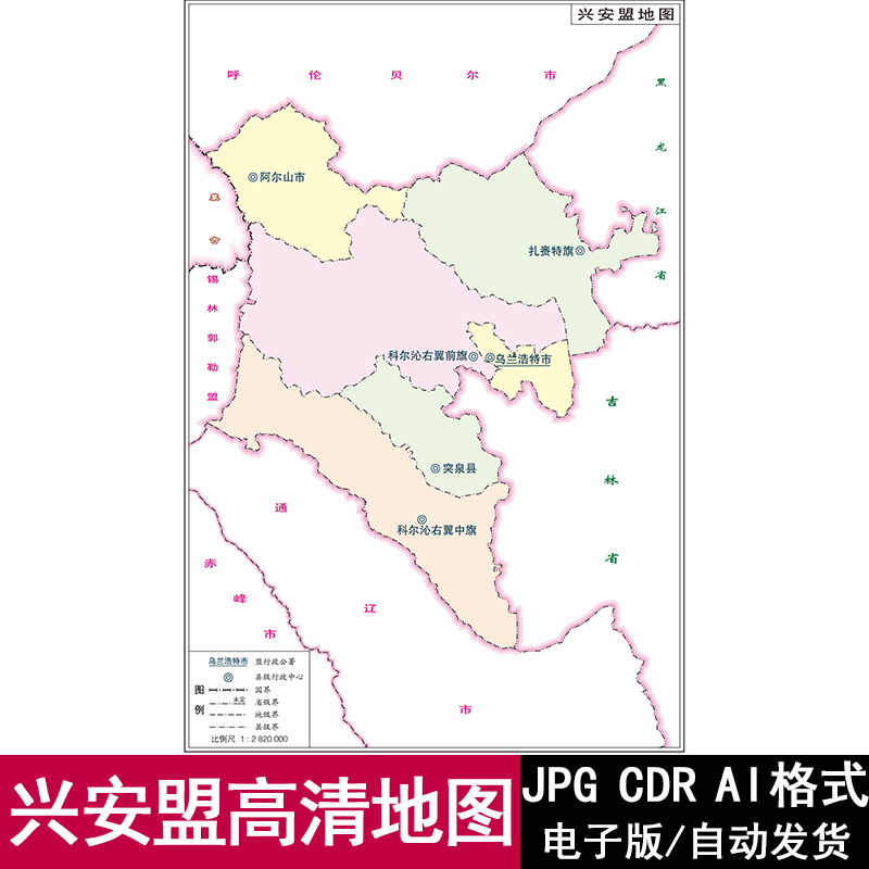 内蒙古兴安盟标准电子版高清地图cdr/ai/jpg格式设计源文件素材