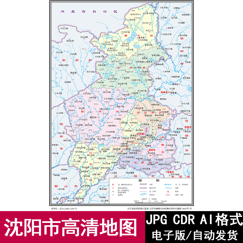 辽宁省沈阳市轮廓矢量可编辑高清电子版地图cdr/ai/jpg源文件素材