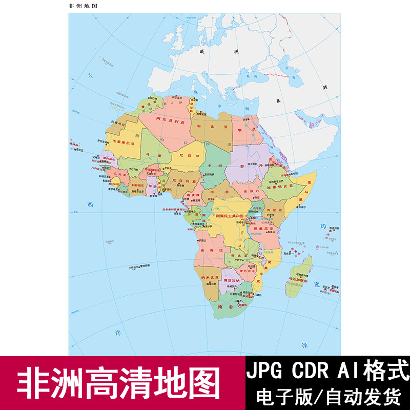 非洲地图矢量高清电子版可编辑轮廓cdr/ai/jpg设计素材模板源文件
