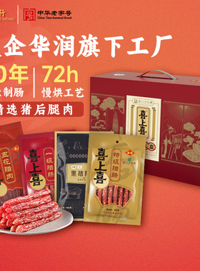 五丰行喜上喜经典广式风味广东特产腊味福香四溢腊肠礼盒1900g