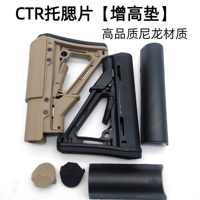 高品质CTR托腮CTR增高垫CTR后托尼龙拖贴片霸缔唯肩垫托腮垫
