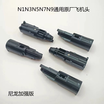 KUBLAI库拜莱N1/N3/N7/N9通用大流量飞机头加强尼龙原厂替换件