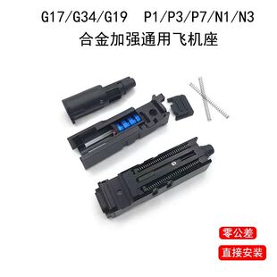 p1配件n1/g17击锤组p3飞机座g34tti黑骑士外管p1m中身g17配件